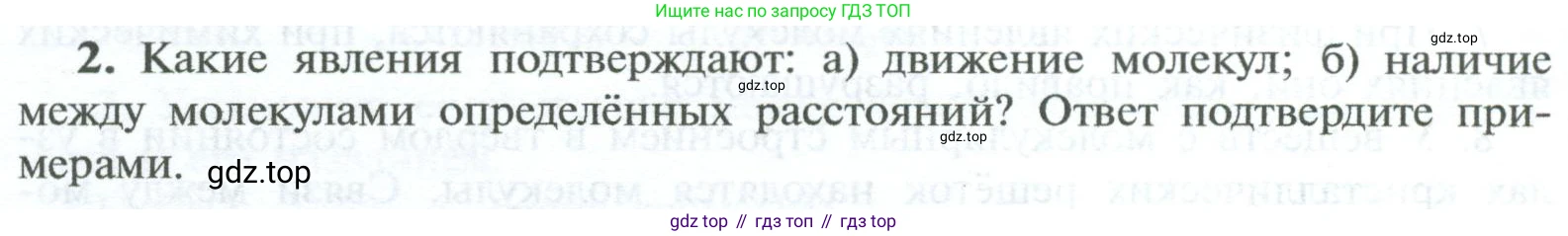 ГДЗ Химия, 8 класс Учебник, авторы: Рудзитис Гунтис Екабович, Фельдман Фриц Генрихович, издательство Просвещение, Москва, 2023, страница 64, номер 2, Условие 2023
