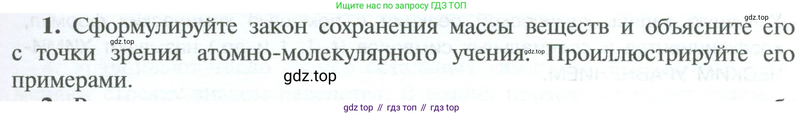 ГДЗ Химия, 8 класс Учебник, авторы: Рудзитис Гунтис Екабович, Фельдман Фриц Генрихович, издательство Просвещение, Москва, 2023, страница 67, номер 1, Условие 2023