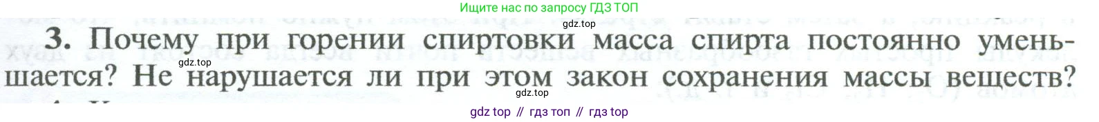 ГДЗ Химия, 8 класс Учебник, авторы: Рудзитис Гунтис Екабович, Фельдман Фриц Генрихович, издательство Просвещение, Москва, 2023, страница 67, номер 3, Условие 2023