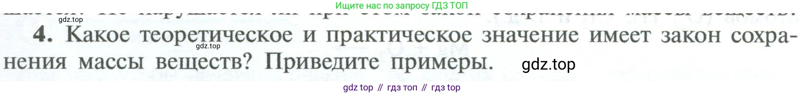 ГДЗ Химия, 8 класс Учебник, авторы: Рудзитис Гунтис Екабович, Фельдман Фриц Генрихович, издательство Просвещение, Москва, 2023, страница 67, номер 4, Условие 2023