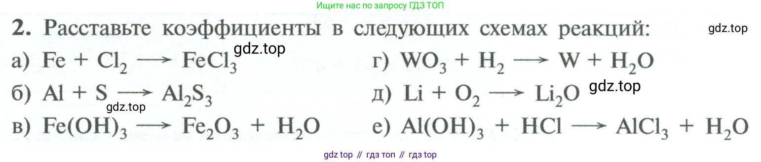 ГДЗ Химия, 8 класс Учебник, авторы: Рудзитис Гунтис Екабович, Фельдман Фриц Генрихович, издательство Просвещение, Москва, 2023, страница 69, номер 2, Условие 2023