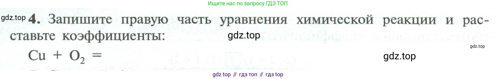 ГДЗ Химия, 8 класс Учебник, авторы: Рудзитис Гунтис Екабович, Фельдман Фриц Генрихович, издательство Просвещение, Москва, 2023, страница 70, номер 4, Условие 2023