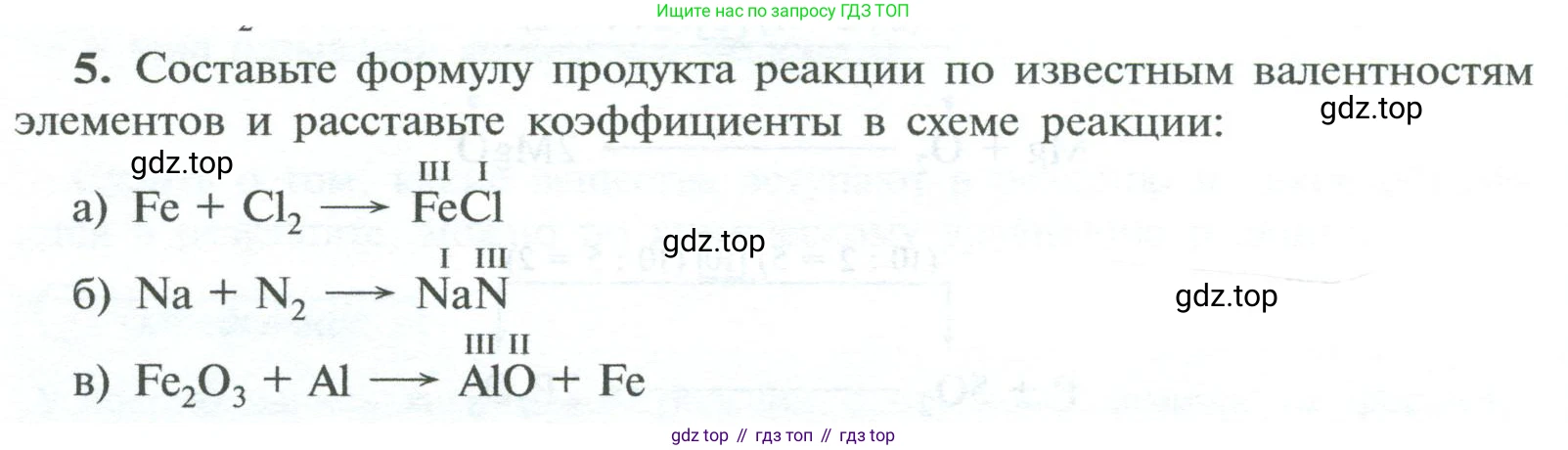 ГДЗ Химия, 8 класс Учебник, авторы: Рудзитис Гунтис Екабович, Фельдман Фриц Генрихович, издательство Просвещение, Москва, 2023, страница 70, номер 5, Условие 2023