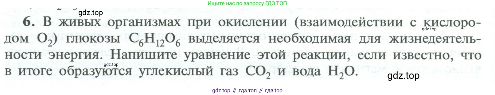 ГДЗ Химия, 8 класс Учебник, авторы: Рудзитис Гунтис Екабович, Фельдман Фриц Генрихович, издательство Просвещение, Москва, 2023, страница 70, номер 6, Условие 2023