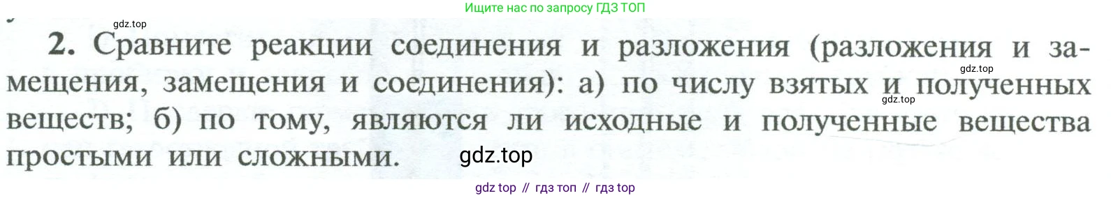 ГДЗ Химия, 8 класс Учебник, авторы: Рудзитис Гунтис Екабович, Фельдман Фриц Генрихович, издательство Просвещение, Москва, 2023, страница 74, номер 2, Условие 2023