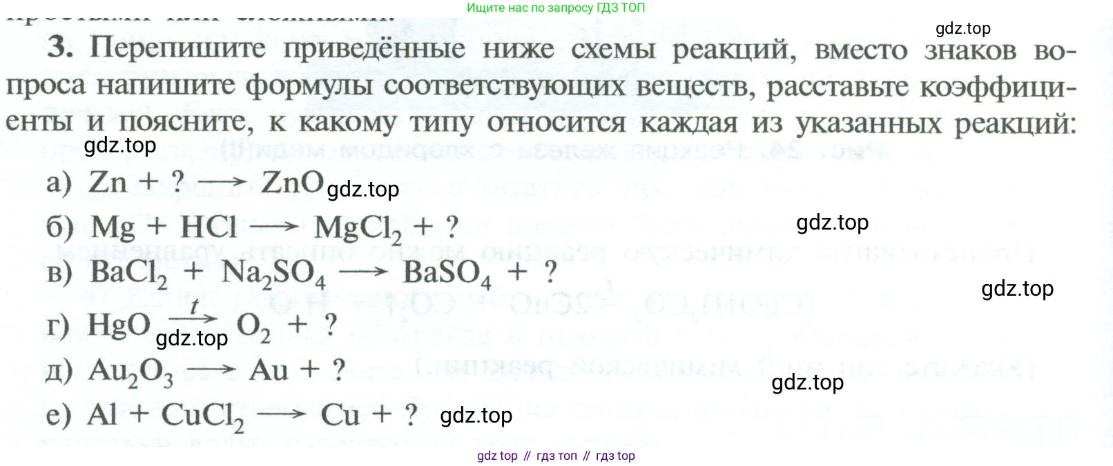 ГДЗ Химия, 8 класс Учебник, авторы: Рудзитис Гунтис Екабович, Фельдман Фриц Генрихович, издательство Просвещение, Москва, 2023, страница 74, номер 3, Условие 2023