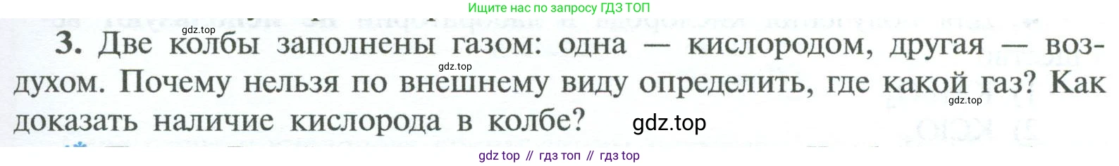 ГДЗ Химия, 8 класс Учебник, авторы: Рудзитис Гунтис Екабович, Фельдман Фриц Генрихович, издательство Просвещение, Москва, 2023, страница 79, номер 3, Условие 2023