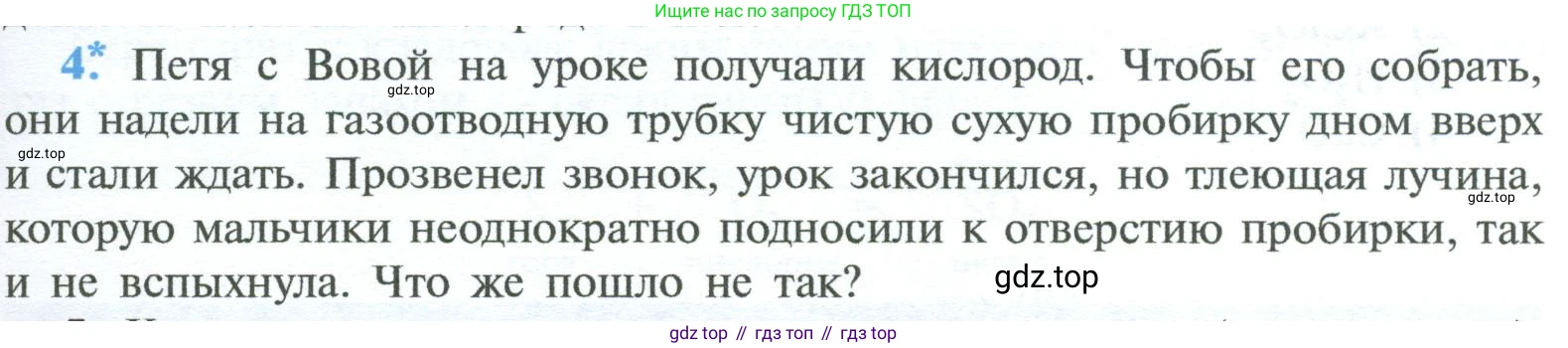 ГДЗ Химия, 8 класс Учебник, авторы: Рудзитис Гунтис Екабович, Фельдман Фриц Генрихович, издательство Просвещение, Москва, 2023, страница 79, номер 4, Условие 2023