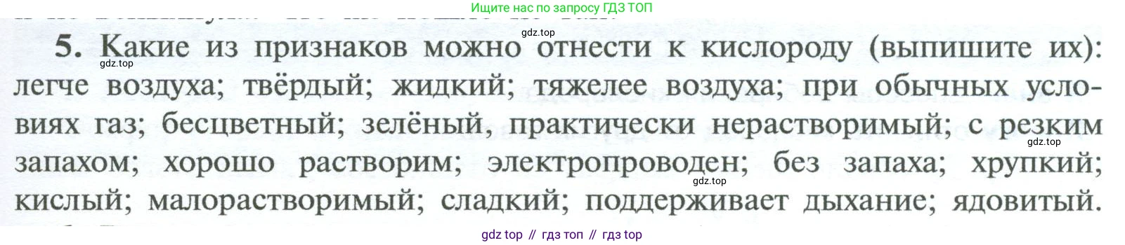 ГДЗ Химия, 8 класс Учебник, авторы: Рудзитис Гунтис Екабович, Фельдман Фриц Генрихович, издательство Просвещение, Москва, 2023, страница 79, номер 5, Условие 2023