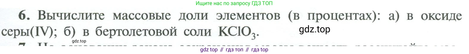 ГДЗ Химия, 8 класс Учебник, авторы: Рудзитис Гунтис Екабович, Фельдман Фриц Генрихович, издательство Просвещение, Москва, 2023, страница 79, номер 6, Условие 2023