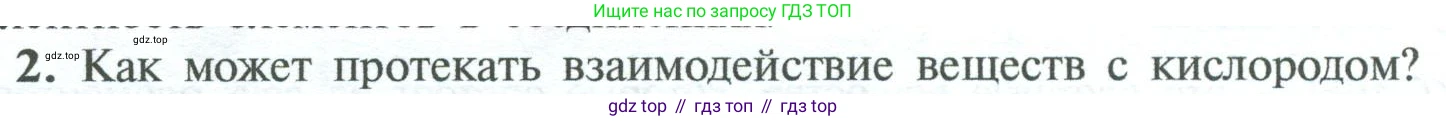 ГДЗ Химия, 8 класс Учебник, авторы: Рудзитис Гунтис Екабович, Фельдман Фриц Генрихович, издательство Просвещение, Москва, 2023, страница 84, номер 2, Условие 2023