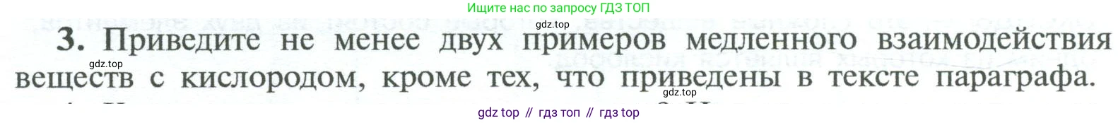 ГДЗ Химия, 8 класс Учебник, авторы: Рудзитис Гунтис Екабович, Фельдман Фриц Генрихович, издательство Просвещение, Москва, 2023, страница 84, номер 3, Условие 2023