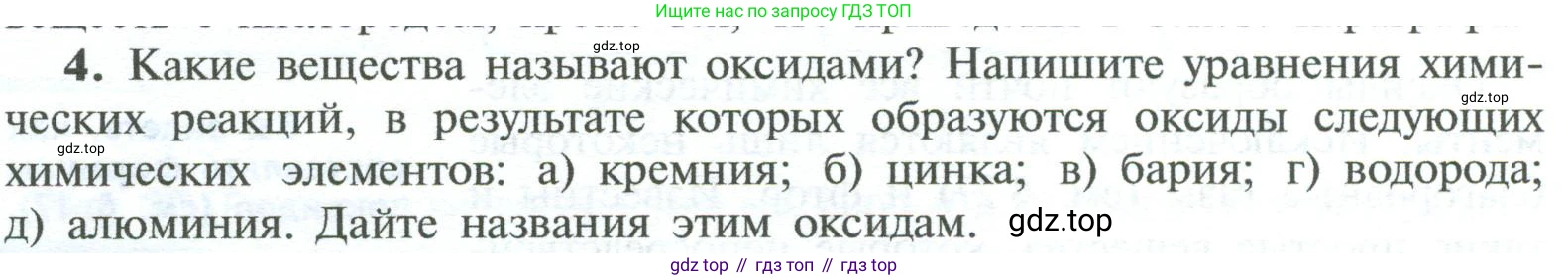 ГДЗ Химия, 8 класс Учебник, авторы: Рудзитис Гунтис Екабович, Фельдман Фриц Генрихович, издательство Просвещение, Москва, 2023, страница 84, номер 4, Условие 2023