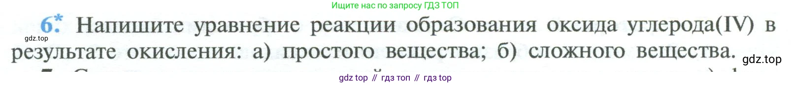 ГДЗ Химия, 8 класс Учебник, авторы: Рудзитис Гунтис Екабович, Фельдман Фриц Генрихович, издательство Просвещение, Москва, 2023, страница 84, номер 6, Условие 2023