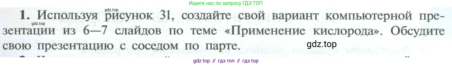ГДЗ Химия, 8 класс Учебник, авторы: Рудзитис Гунтис Екабович, Фельдман Фриц Генрихович, издательство Просвещение, Москва, 2023, страница 87, номер 1, Условие 2023