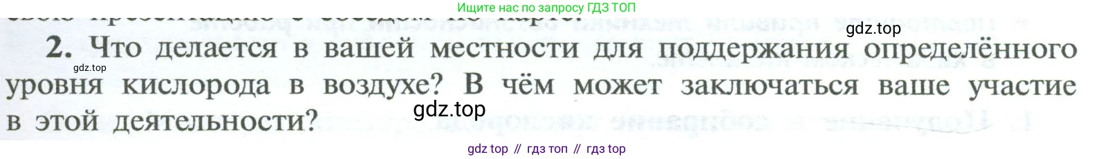 ГДЗ Химия, 8 класс Учебник, авторы: Рудзитис Гунтис Екабович, Фельдман Фриц Генрихович, издательство Просвещение, Москва, 2023, страница 87, номер 2, Условие 2023