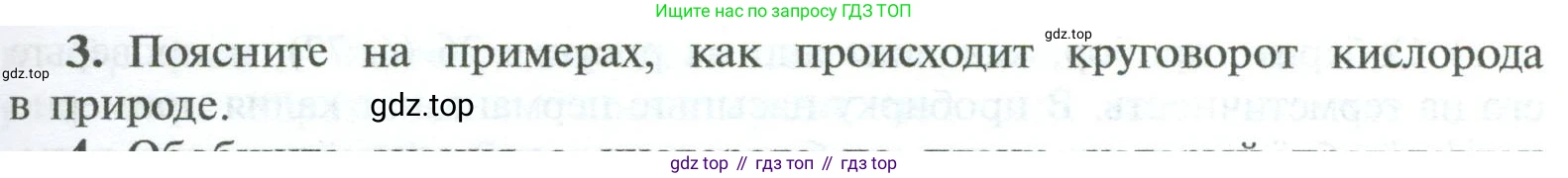 ГДЗ Химия, 8 класс Учебник, авторы: Рудзитис Гунтис Екабович, Фельдман Фриц Генрихович, издательство Просвещение, Москва, 2023, страница 87, номер 3, Условие 2023