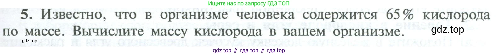 ГДЗ Химия, 8 класс Учебник, авторы: Рудзитис Гунтис Екабович, Фельдман Фриц Генрихович, издательство Просвещение, Москва, 2023, страница 87, номер 5, Условие 2023