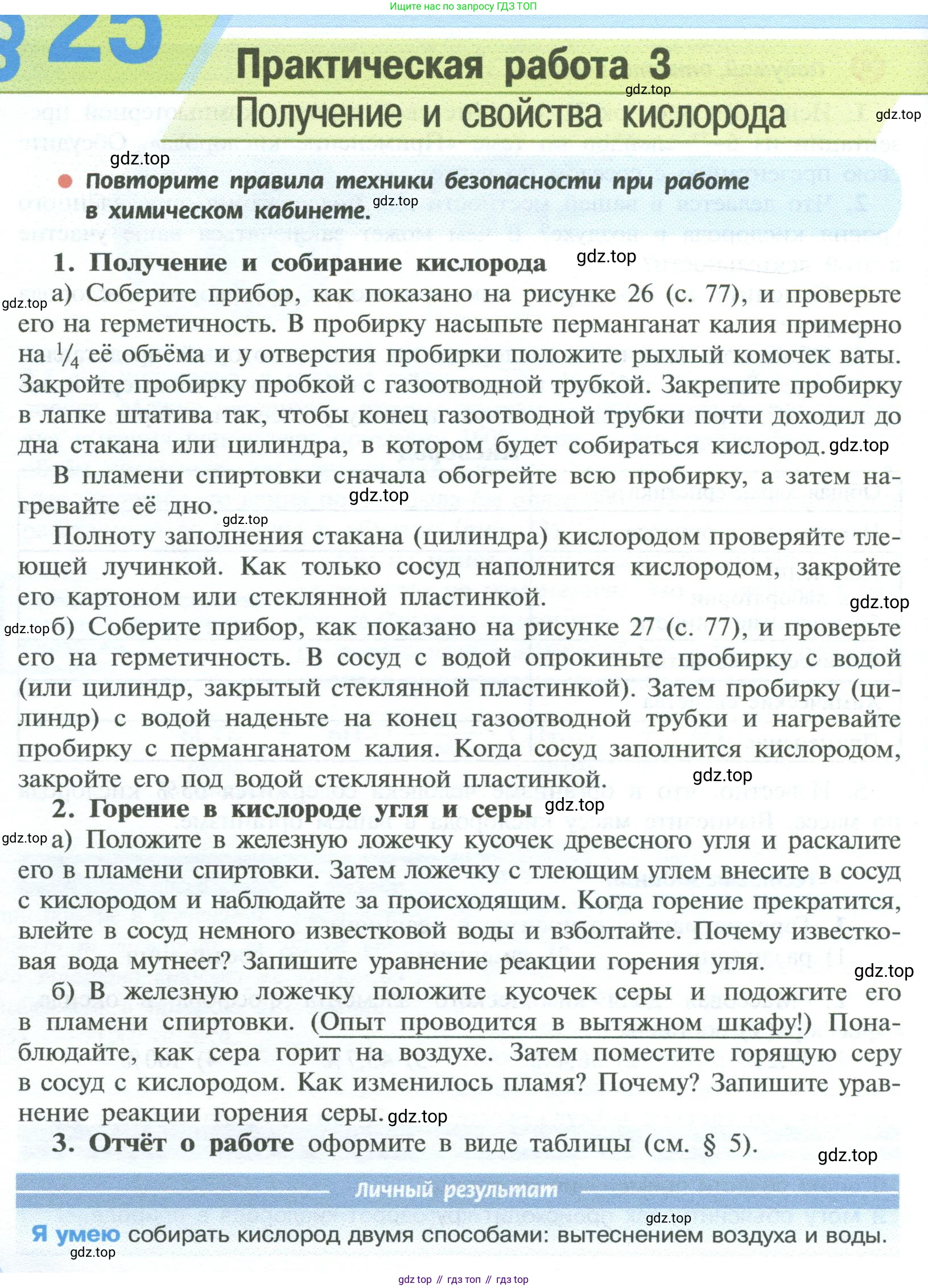 ГДЗ Химия, 8 класс Учебник, авторы: Рудзитис Гунтис Екабович, Фельдман Фриц Генрихович, издательство Просвещение, Москва, 2023, страница 88, Условие 2023