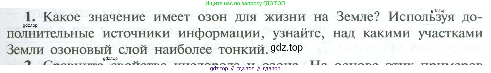 ГДЗ Химия, 8 класс Учебник, авторы: Рудзитис Гунтис Екабович, Фельдман Фриц Генрихович, издательство Просвещение, Москва, 2023, страница 91, номер 1, Условие 2023