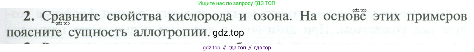 ГДЗ Химия, 8 класс Учебник, авторы: Рудзитис Гунтис Екабович, Фельдман Фриц Генрихович, издательство Просвещение, Москва, 2023, страница 91, номер 2, Условие 2023