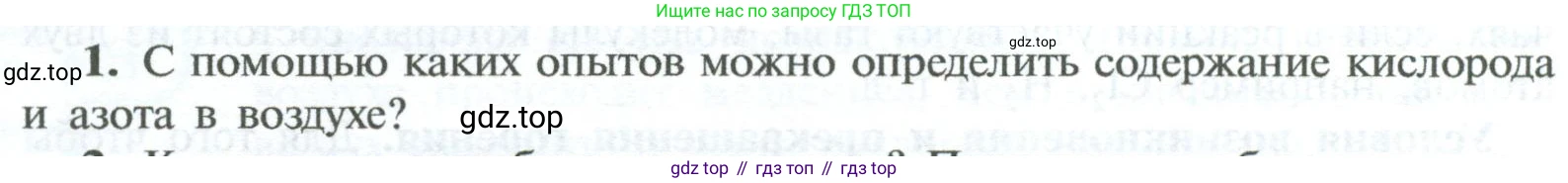 ГДЗ Химия, 8 класс Учебник, авторы: Рудзитис Гунтис Екабович, Фельдман Фриц Генрихович, издательство Просвещение, Москва, 2023, страница 96, номер 1, Условие 2023