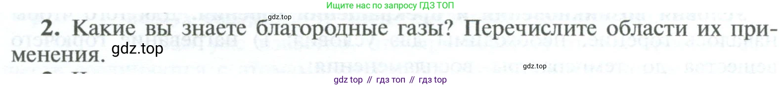 ГДЗ Химия, 8 класс Учебник, авторы: Рудзитис Гунтис Екабович, Фельдман Фриц Генрихович, издательство Просвещение, Москва, 2023, страница 96, номер 2, Условие 2023