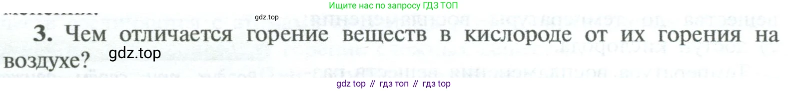 ГДЗ Химия, 8 класс Учебник, авторы: Рудзитис Гунтис Екабович, Фельдман Фриц Генрихович, издательство Просвещение, Москва, 2023, страница 96, номер 3, Условие 2023
