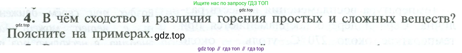 ГДЗ Химия, 8 класс Учебник, авторы: Рудзитис Гунтис Екабович, Фельдман Фриц Генрихович, издательство Просвещение, Москва, 2023, страница 96, номер 4, Условие 2023