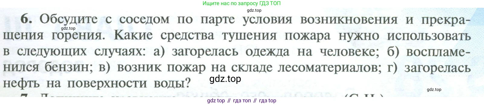 ГДЗ Химия, 8 класс Учебник, авторы: Рудзитис Гунтис Екабович, Фельдман Фриц Генрихович, издательство Просвещение, Москва, 2023, страница 97, номер 6, Условие 2023