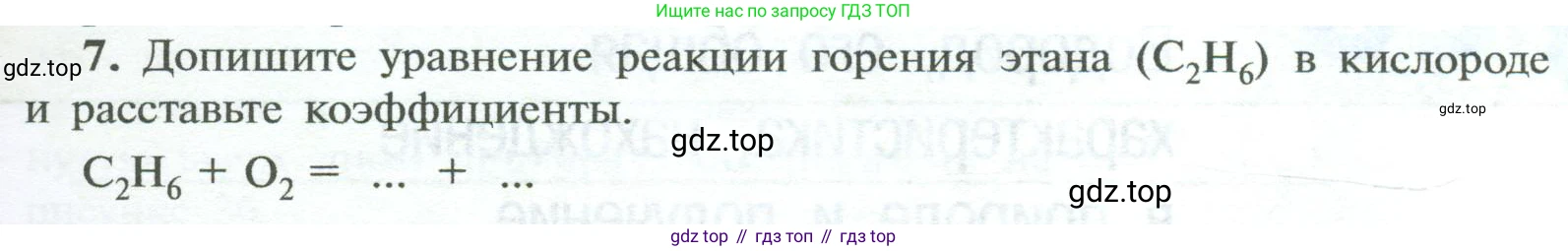 ГДЗ Химия, 8 класс Учебник, авторы: Рудзитис Гунтис Екабович, Фельдман Фриц Генрихович, издательство Просвещение, Москва, 2023, страница 97, номер 7, Условие 2023