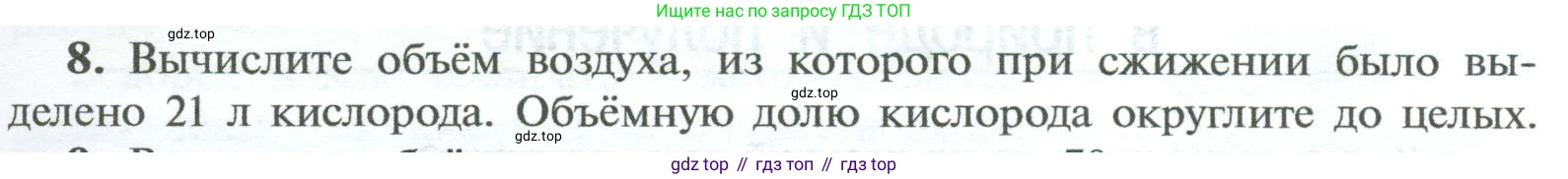 ГДЗ Химия, 8 класс Учебник, авторы: Рудзитис Гунтис Екабович, Фельдман Фриц Генрихович, издательство Просвещение, Москва, 2023, страница 97, номер 8, Условие 2023