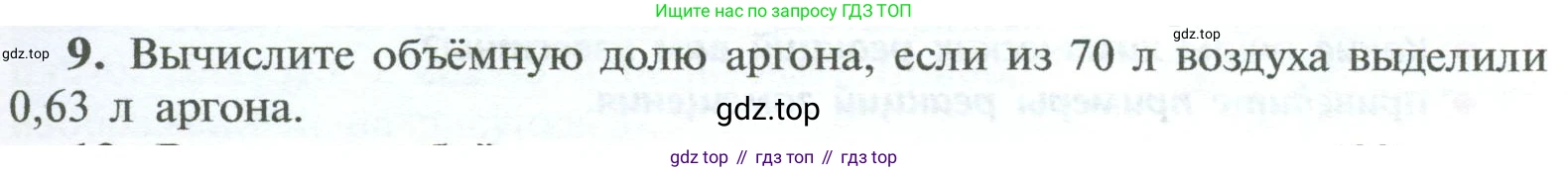 ГДЗ Химия, 8 класс Учебник, авторы: Рудзитис Гунтис Екабович, Фельдман Фриц Генрихович, издательство Просвещение, Москва, 2023, страница 97, номер 9, Условие 2023
