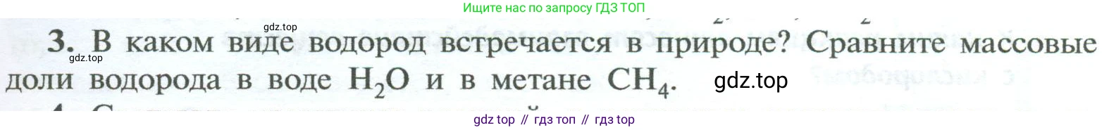 ГДЗ Химия, 8 класс Учебник, авторы: Рудзитис Гунтис Екабович, Фельдман Фриц Генрихович, издательство Просвещение, Москва, 2023, страница 101, номер 3, Условие 2023