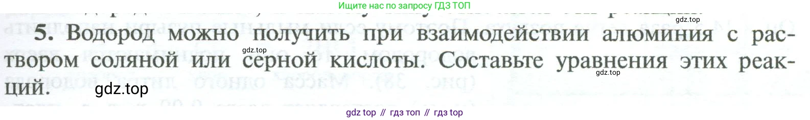 ГДЗ Химия, 8 класс Учебник, авторы: Рудзитис Гунтис Екабович, Фельдман Фриц Генрихович, издательство Просвещение, Москва, 2023, страница 101, номер 5, Условие 2023
