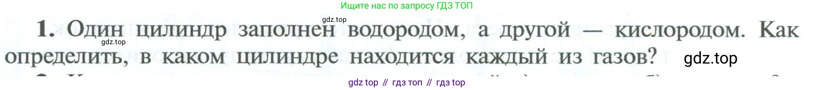 ГДЗ Химия, 8 класс Учебник, авторы: Рудзитис Гунтис Екабович, Фельдман Фриц Генрихович, издательство Просвещение, Москва, 2023, страница 106, номер 1, Условие 2023
