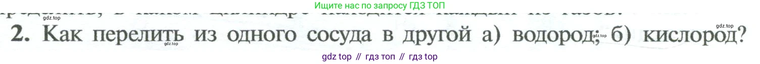 ГДЗ Химия, 8 класс Учебник, авторы: Рудзитис Гунтис Екабович, Фельдман Фриц Генрихович, издательство Просвещение, Москва, 2023, страница 106, номер 2, Условие 2023