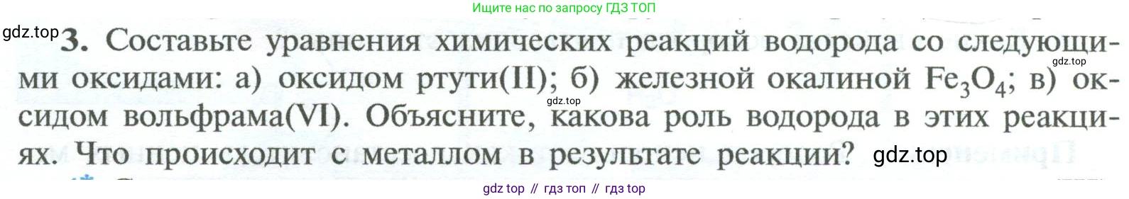 ГДЗ Химия, 8 класс Учебник, авторы: Рудзитис Гунтис Екабович, Фельдман Фриц Генрихович, издательство Просвещение, Москва, 2023, страница 106, номер 3, Условие 2023