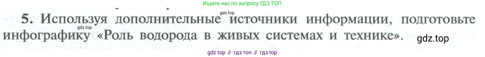 ГДЗ Химия, 8 класс Учебник, авторы: Рудзитис Гунтис Екабович, Фельдман Фриц Генрихович, издательство Просвещение, Москва, 2023, страница 106, номер 5, Условие 2023