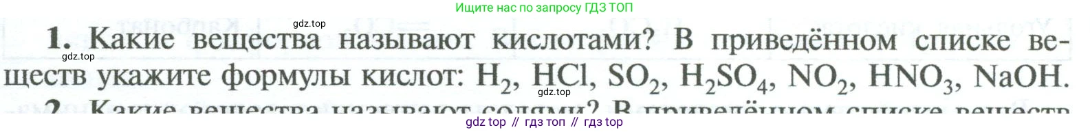 ГДЗ Химия, 8 класс Учебник, авторы: Рудзитис Гунтис Екабович, Фельдман Фриц Генрихович, издательство Просвещение, Москва, 2023, страница 110, номер 1, Условие 2023