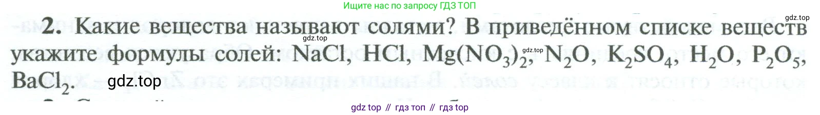 ГДЗ Химия, 8 класс Учебник, авторы: Рудзитис Гунтис Екабович, Фельдман Фриц Генрихович, издательство Просвещение, Москва, 2023, страница 110, номер 2, Условие 2023