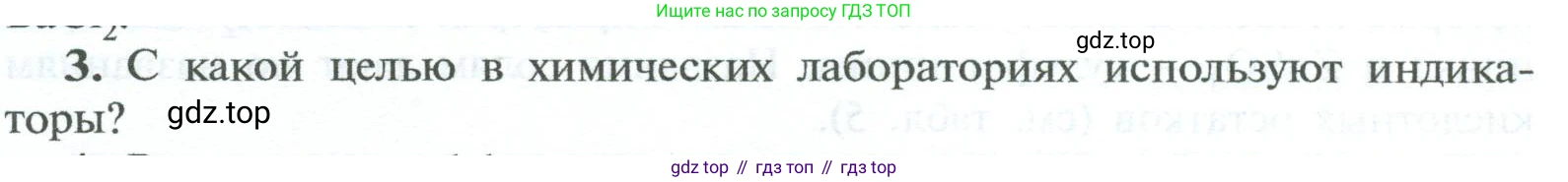ГДЗ Химия, 8 класс Учебник, авторы: Рудзитис Гунтис Екабович, Фельдман Фриц Генрихович, издательство Просвещение, Москва, 2023, страница 110, номер 3, Условие 2023