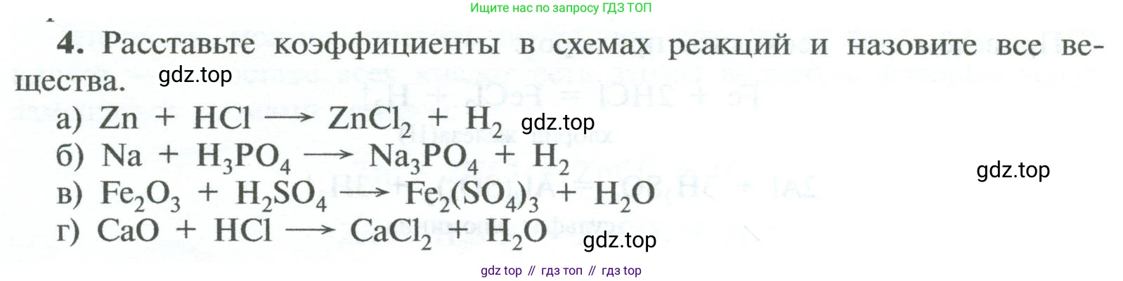 ГДЗ Химия, 8 класс Учебник, авторы: Рудзитис Гунтис Екабович, Фельдман Фриц Генрихович, издательство Просвещение, Москва, 2023, страница 110, номер 4, Условие 2023