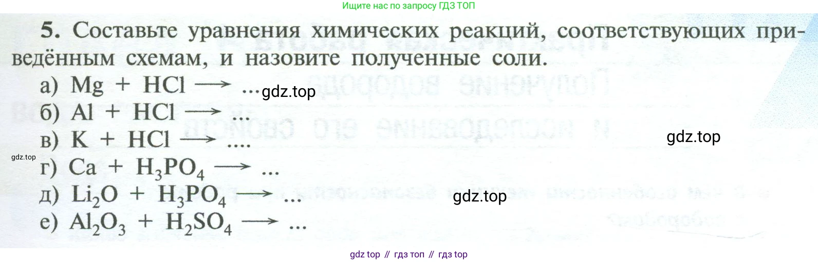 ГДЗ Химия, 8 класс Учебник, авторы: Рудзитис Гунтис Екабович, Фельдман Фриц Генрихович, издательство Просвещение, Москва, 2023, страница 111, номер 5, Условие 2023
