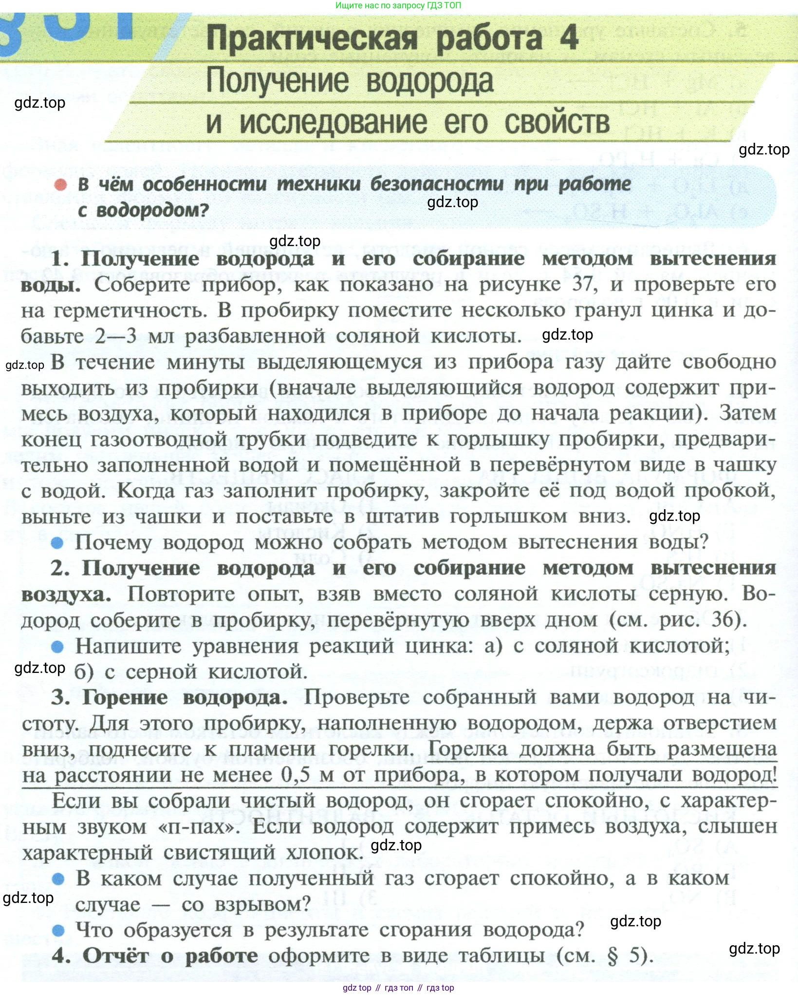 ГДЗ Химия, 8 класс Учебник, авторы: Рудзитис Гунтис Екабович, Фельдман Фриц Генрихович, издательство Просвещение, Москва, 2023, страница 112, Условие 2023