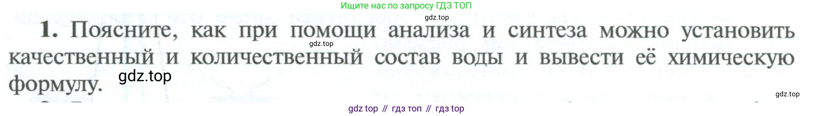 ГДЗ Химия, 8 класс Учебник, авторы: Рудзитис Гунтис Екабович, Фельдман Фриц Генрихович, издательство Просвещение, Москва, 2023, страница 116, номер 1, Условие 2023