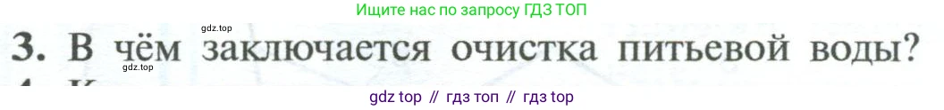 ГДЗ Химия, 8 класс Учебник, авторы: Рудзитис Гунтис Екабович, Фельдман Фриц Генрихович, издательство Просвещение, Москва, 2023, страница 116, номер 3, Условие 2023