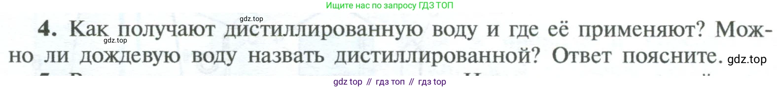 ГДЗ Химия, 8 класс Учебник, авторы: Рудзитис Гунтис Екабович, Фельдман Фриц Генрихович, издательство Просвещение, Москва, 2023, страница 116, номер 4, Условие 2023