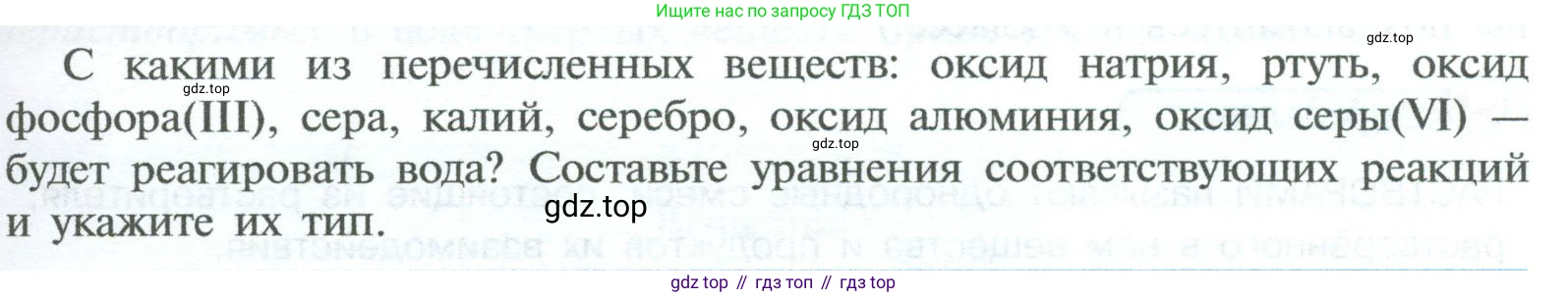 ГДЗ Химия, 8 класс Учебник, авторы: Рудзитис Гунтис Екабович, Фельдман Фриц Генрихович, издательство Просвещение, Москва, 2023, страница 119, Условие 2023