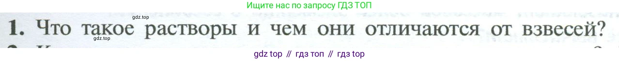 ГДЗ Химия, 8 класс Учебник, авторы: Рудзитис Гунтис Екабович, Фельдман Фриц Генрихович, издательство Просвещение, Москва, 2023, страница 123, номер 1, Условие 2023